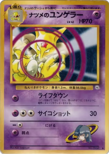 Sabrina's Kadabra, Challenge from the Darkness — Pokémon JP card price