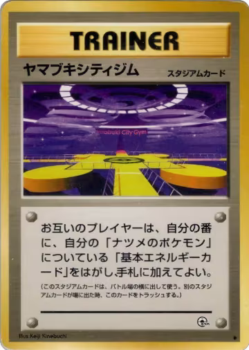 Saffron City Gym, Challenge from the Darkness — Pokémon JP card price