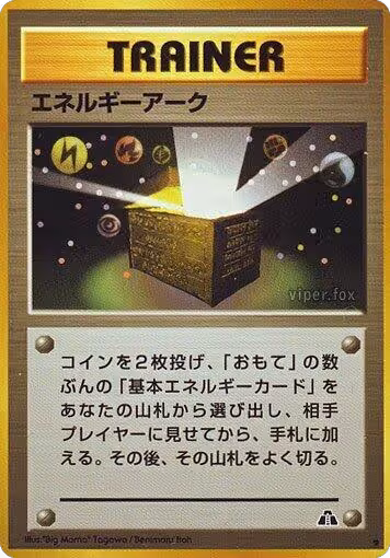Energy Ark, Crossing the Ruins... — Pokémon JP card price