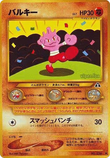 Tyrogue, Crossing the Ruins... — Pokémon JP card price