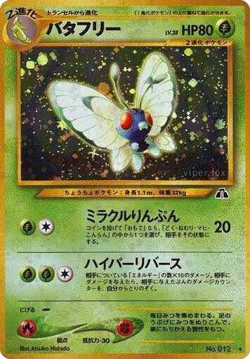 Butterfree, Crossing the Ruins... — Pokémon JP card price
