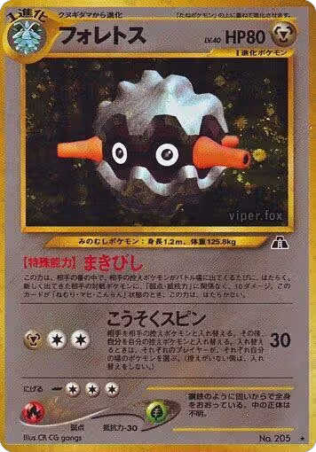 Forretress, Crossing the Ruins... — Pokémon JP card price