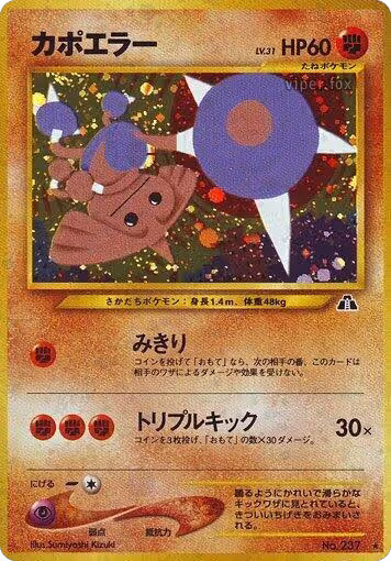 Hitmontop, Crossing the Ruins... — Pokémon JP card price