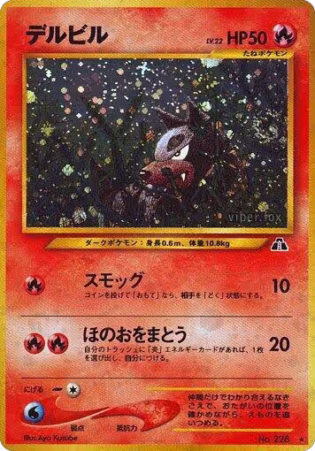 Houndour (HR), Crossing the Ruins... — Pokémon JP card price