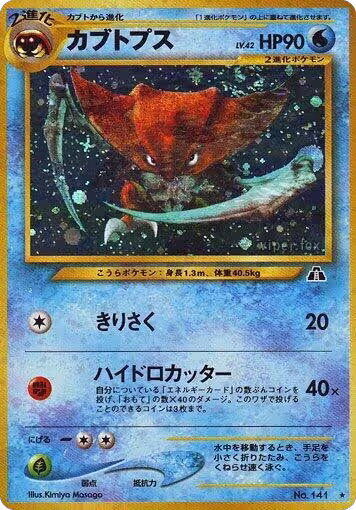 Kabutops, Crossing the Ruins... — Pokémon JP card price