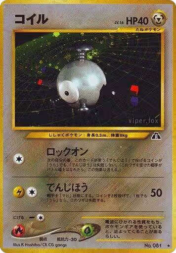 Magnemite, Crossing the Ruins... — Pokémon JP card price