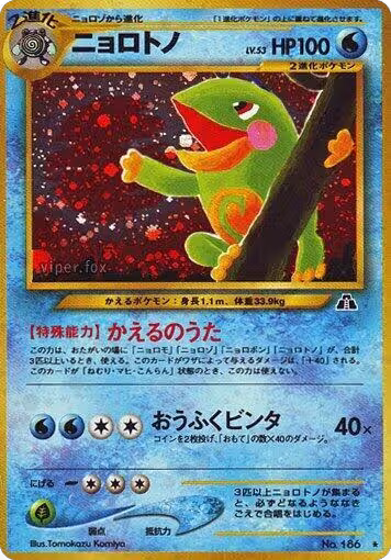 Politoed, Crossing the Ruins... — Pokémon JP card price