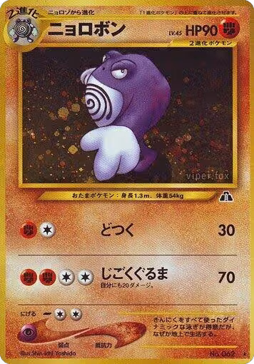Poliwrath, Crossing the Ruins... — Pokémon JP card price