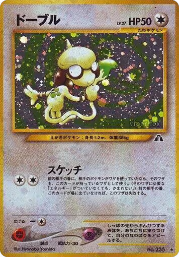 Smeargle, Crossing the Ruins... — Pokémon JP card price