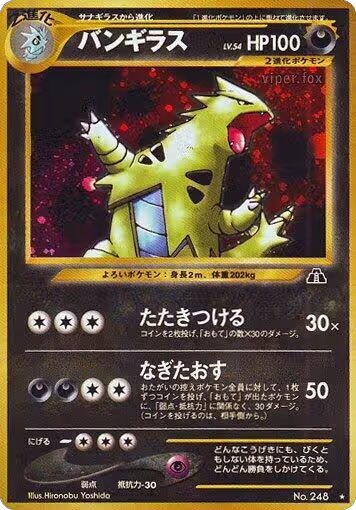 Tyranitar, Crossing the Ruins... — Pokémon JP card price