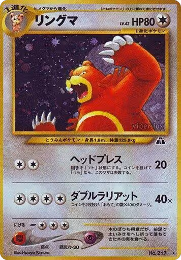 Ursaring, Crossing the Ruins... — Pokémon JP card price