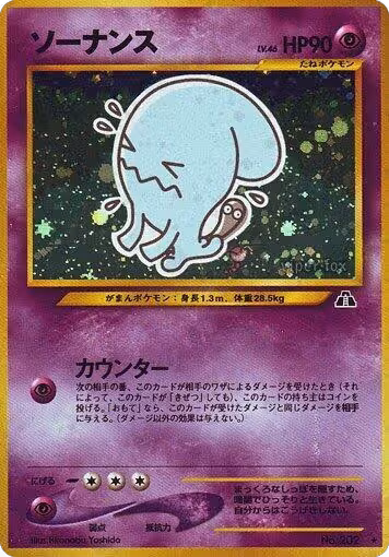 Wobbuffet, Crossing the Ruins... — Pokémon JP card price