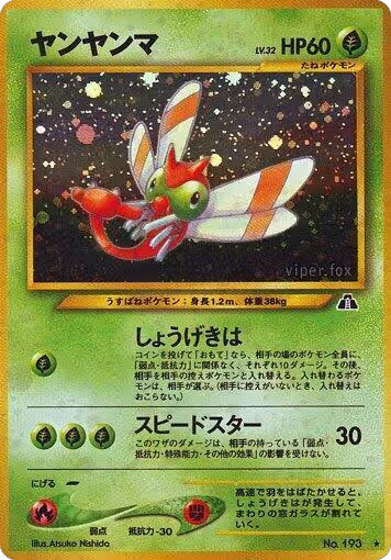 Yanma, Crossing the Ruins... — Pokémon JP card price