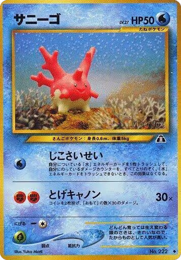 Corsola, Crossing the Ruins... — Pokémon JP card price