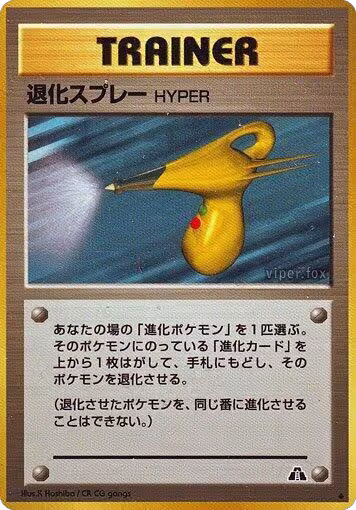 Hyper Devolution Spray, Crossing the Ruins... — Pokémon JP card price
