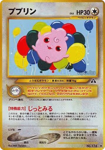 Igglybuff, Crossing the Ruins... — Pokémon JP card price