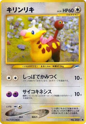 Girafarig, Darkness, and to Light... — Pokémon JP card price