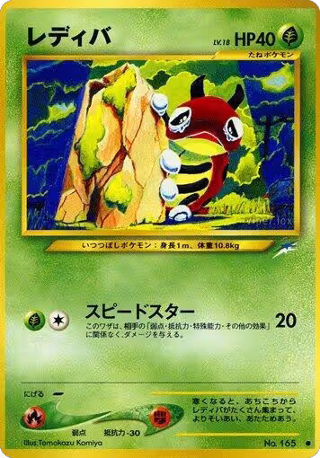 Ledyba, Darkness, and to Light... — Pokémon JP card price