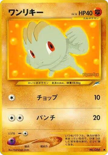 Machop, Darkness, and to Light... — Pokémon JP card price