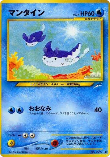 Mantine, Darkness, and to Light... — Pokémon JP card price