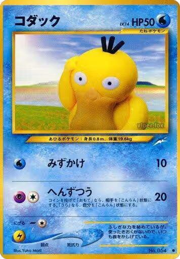 Psyduck, Darkness, and to Light... — Pokémon JP card price