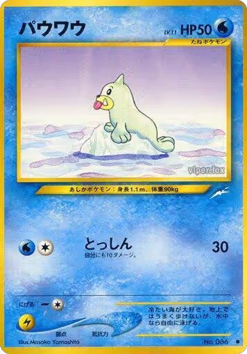 Seel, Darkness, and to Light... — Pokémon JP card price