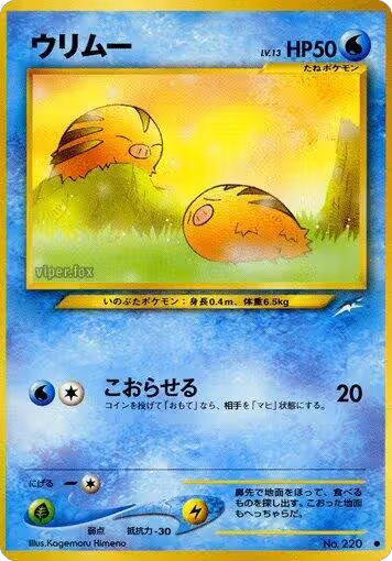 Swinub, Darkness, and to Light... — Pokémon JP card price