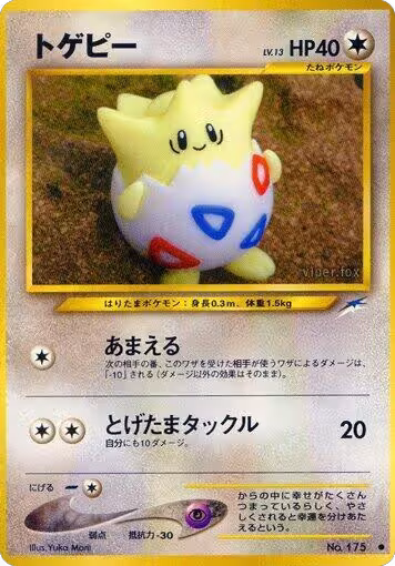Togepi, Darkness, and to Light... — Pokémon JP card price
