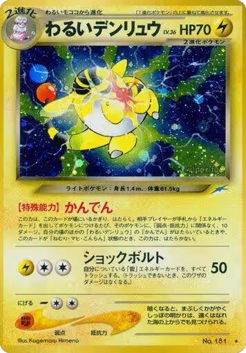Dark Ampharos, Darkness, and to Light... — Pokémon JP card price