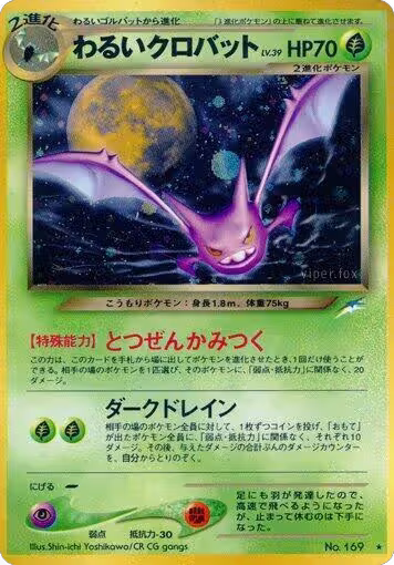 Dark Crobat, Darkness, and to Light... — Pokémon JP card price