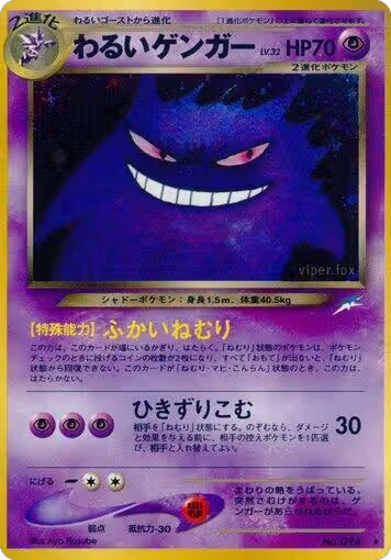 Dark Gengar — card price