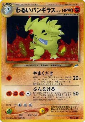 Dark Tyranitar — card price