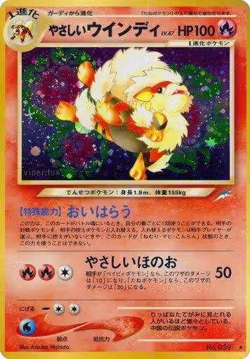 Light Arcanine — card price