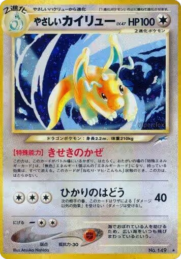 Light Dragonite — card price