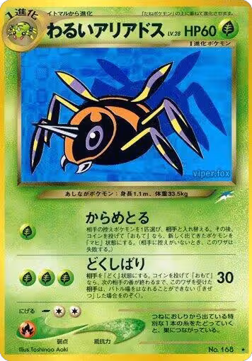 Dark Ariados, Darkness, and to Light... — Pokémon JP card price