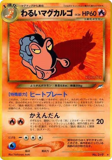 Dark Magcargo, Darkness, and to Light... — Pokémon JP card price