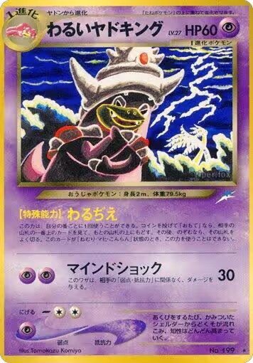 Dark Slowking, Darkness, and to Light... — Pokémon JP card price