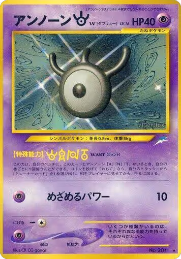Unown W, Darkness, and to Light... — Pokémon JP card price