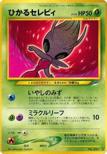 Shining Celebi, Darkness, and to Light... — Pokémon JP card price