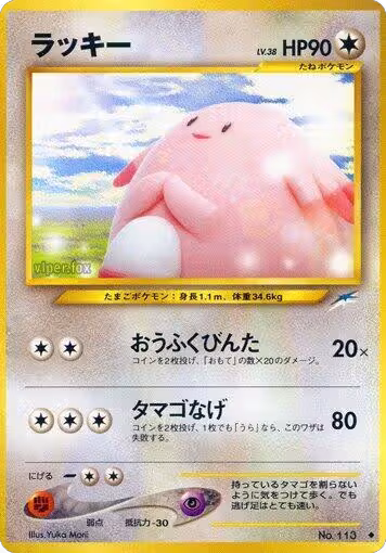 Chansey, Darkness, and to Light... — Pokémon JP card price
