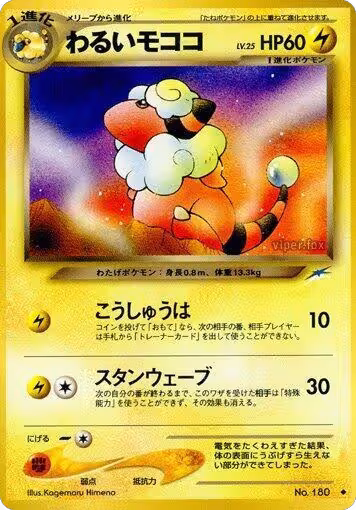 Dark Flaaffy, Darkness, and to Light... — Pokémon JP card price