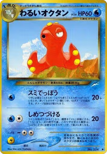 Dark Octillery, Darkness, and to Light... — Pokémon JP card price