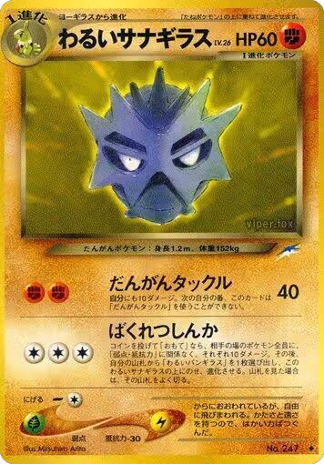 Dark Pupitar, Darkness, and to Light... — Pokémon JP card price