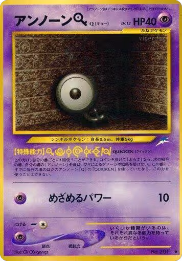 Unown Q, Darkness, and to Light... — Pokémon JP card price