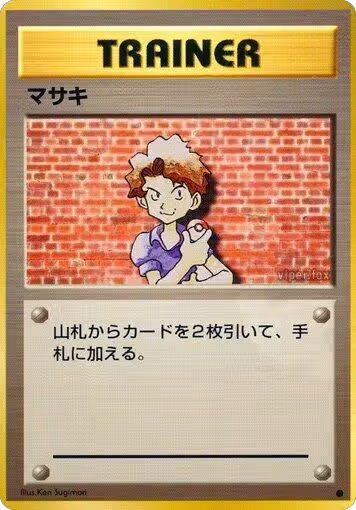 Bill, Expansion Pack — Pokémon JP card price