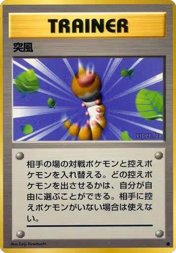 Gust of Wind, Expansion Pack — Pokémon JP card price