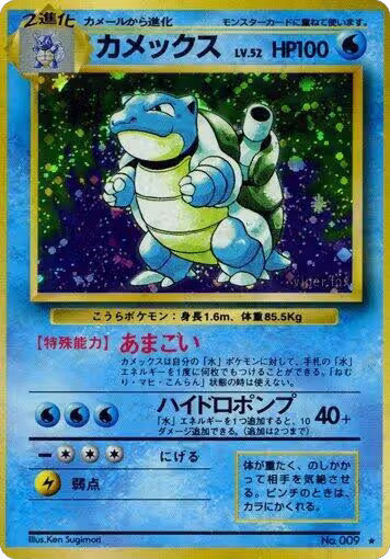 Blastoise — card price