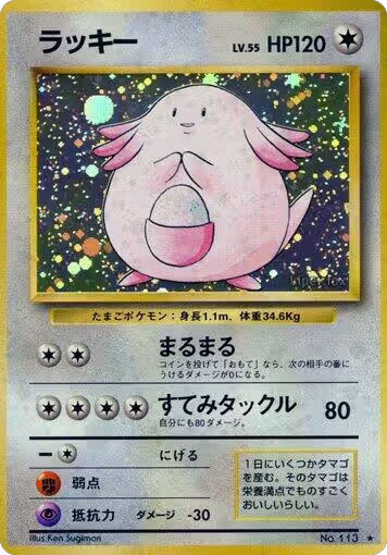 Chansey, Expansion Pack — Pokémon JP card price