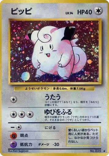 Clefairy, Expansion Pack — Pokémon JP card price