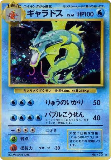 Gyarados — card price